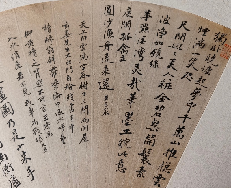马叙伦《赠马一浮行书扇面》局部2_副本.jpg